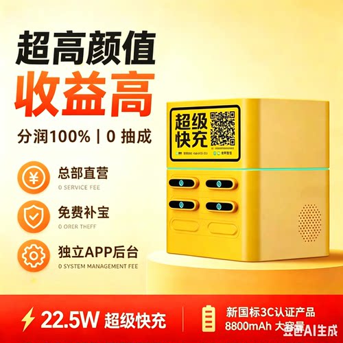 商用租借付费超大容量超级快充
