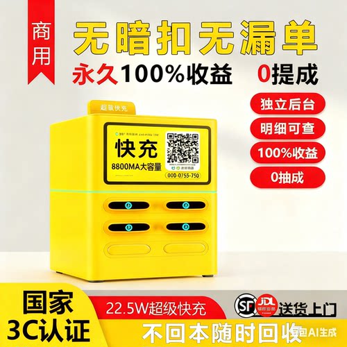 商用租借付费超大容量超级快充