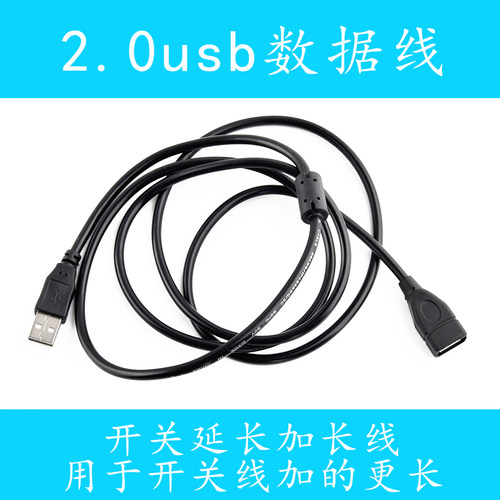 walzer2.0USB数据线机箱开关加长