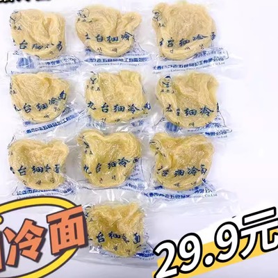 东北九台特细冷面10袋装卢老五