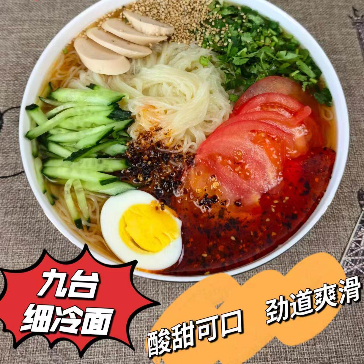 东北九台冷面满5代包邮正宗朝鲜族特色细冷小吃韩式真空延吉特产