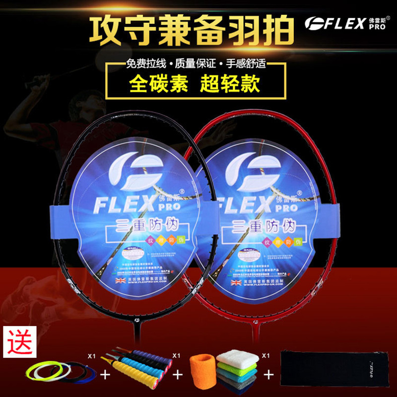 佛雷斯羽毛球拍單只男女高磅全碳素纖維耐用型超輕進(jìn)攻性一體單拍