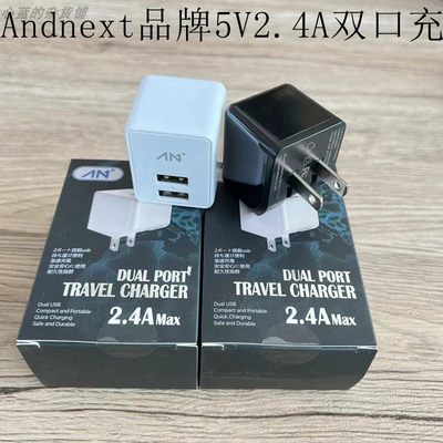 andnext折叠脚双USB12W5V2.4A