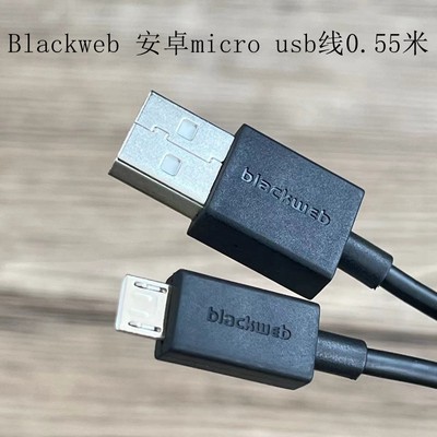 Blackwebmicrousb安卓充电线