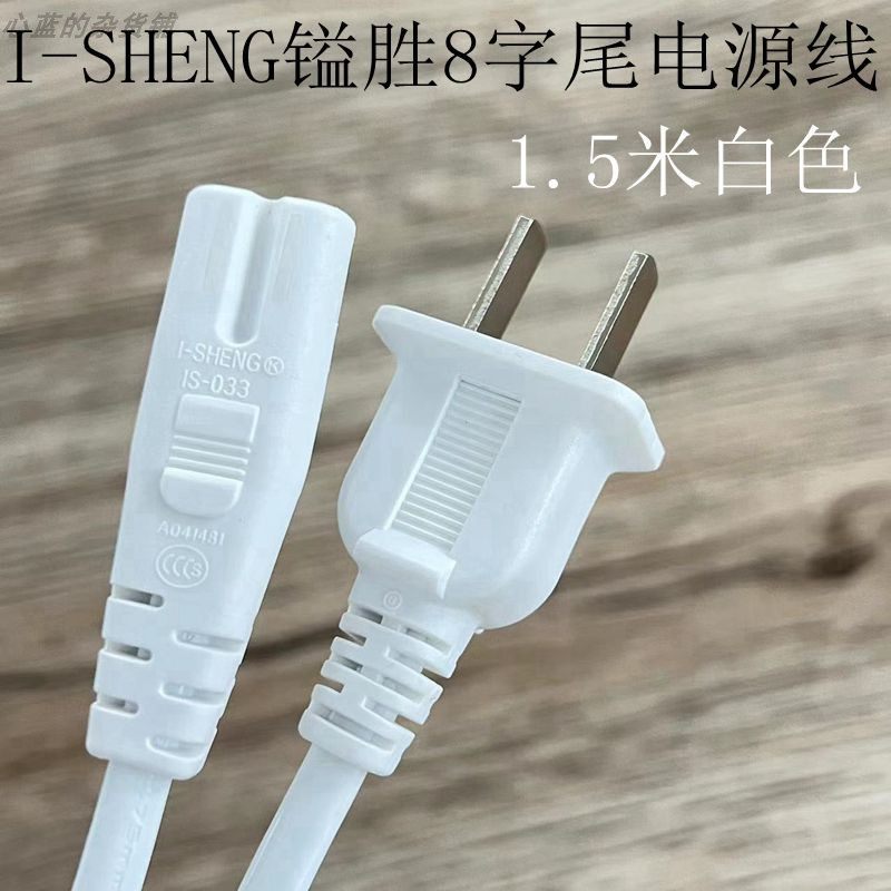 I-SHENG镒胜数码相打印机8字尾电视多口充电源线适用佳能海信松下怎么看?
