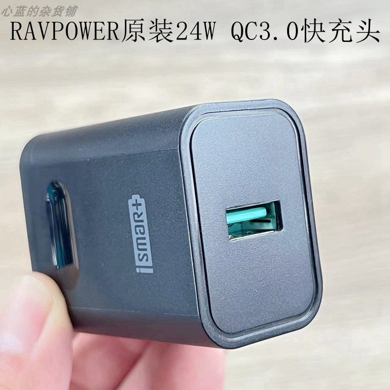 RAVPOWER原装QC3.0快充头子24W充电器适用苹果8 x 11 12 13 14 15三星华为小米ipad手机台灯监控器适配器电源