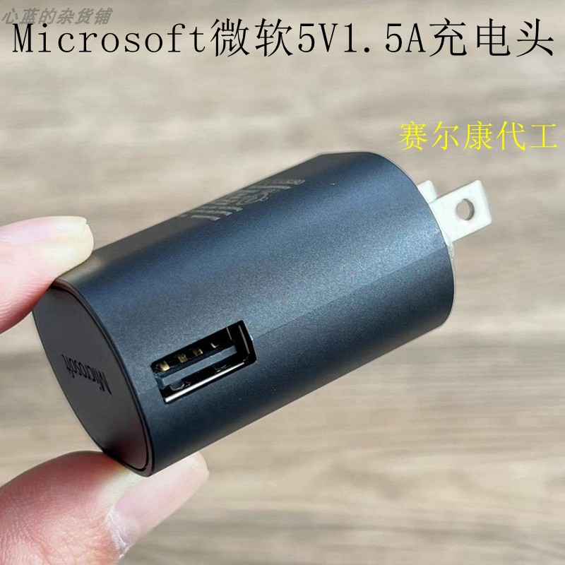 Microsoft微软USB充电器5V1.5A平板旅行出游便携直插脚迷你头子适用苹果三星小米手机监控器台灯电动牙刷电源