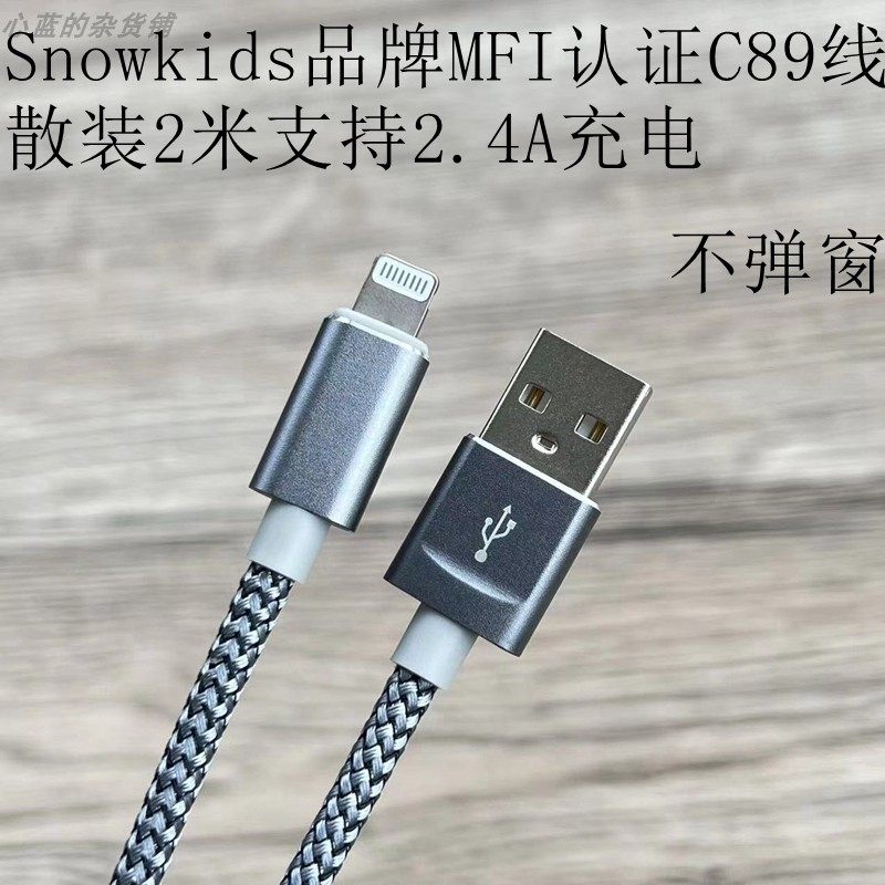 Snowkids认证MFI手机平板数据适用iPhone 8 xr 11 12 13充电线2米使用感如何?