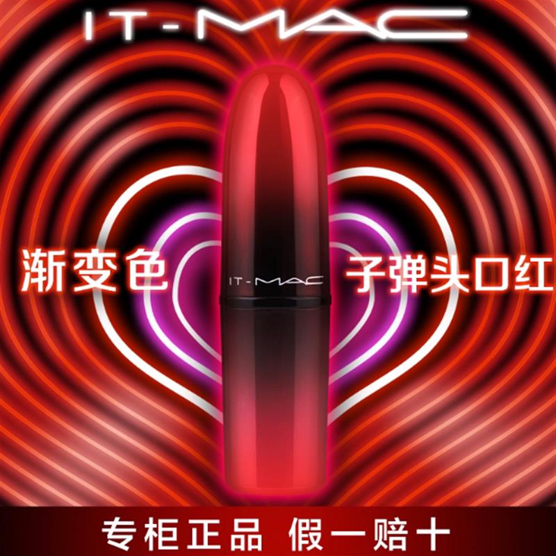 IT-MAC渐变口红挚爱柔缎唇膏日常百搭时尚潮流不掉色持久女生