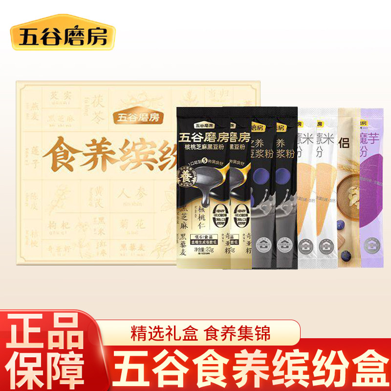 五谷磨房谷物集锦食养缤纷礼盒8条谷物黑芝麻糊黑豆营养早代餐粉