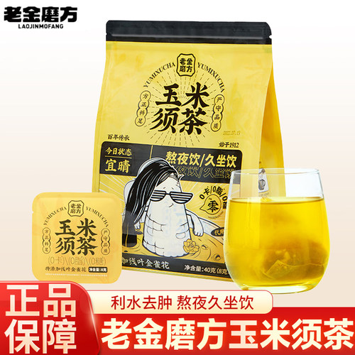 老金磨方玉米须茶大麦苦荞麦茯苓久坐熬夜花茶包泡水小包独立装