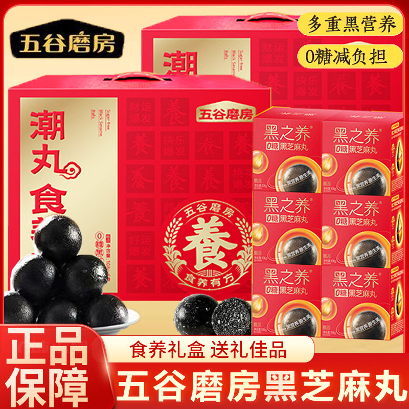 五谷磨房无糖黑芝麻丸黑之养芝麻球糕点核桃芝麻黑豆粉送长辈礼盒,零食/坚果/特产,中式糕点/新中式糕点,淘宝优惠券,粉丝福利购,淘宝优惠卷