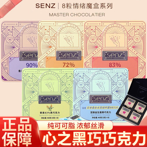 senz心之巧克力黑巧至醇黑巧克力40g小盒伴手礼浓郁纯可可脂零食