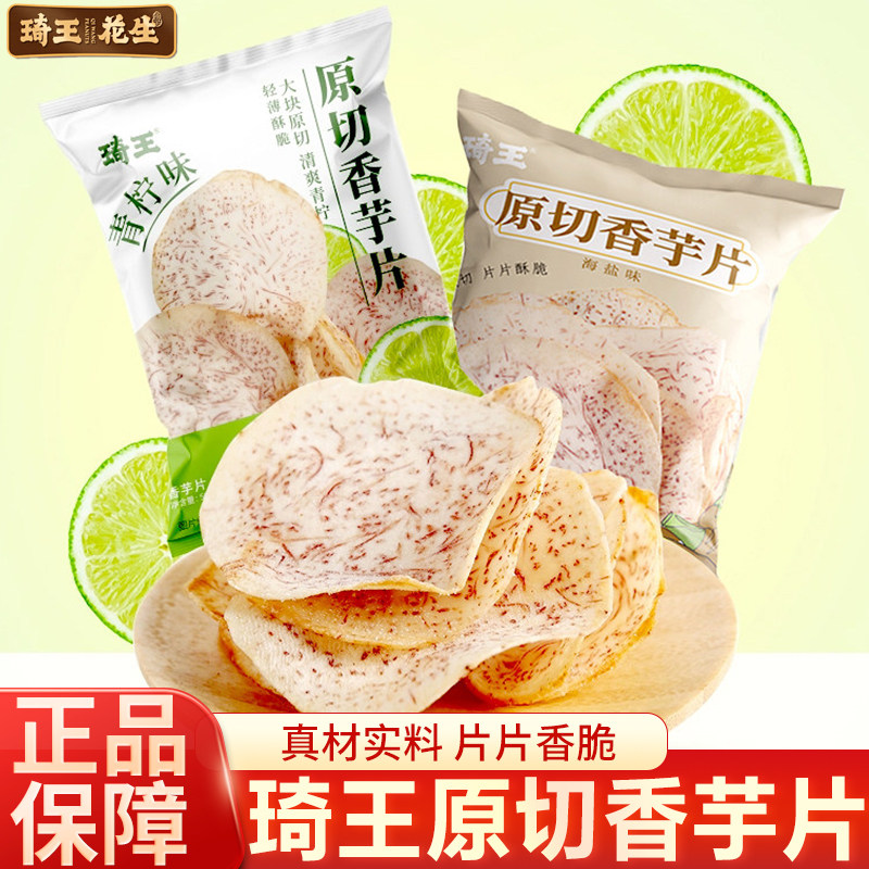琦王原切香芋片薄脆休闲食品咸香芋头片零食海盐味网红解馋芋头干