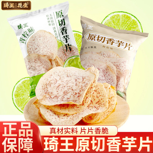 琦王原切香芋片薄脆休闲食品咸香芋头片零食海盐味网红解馋芋头干