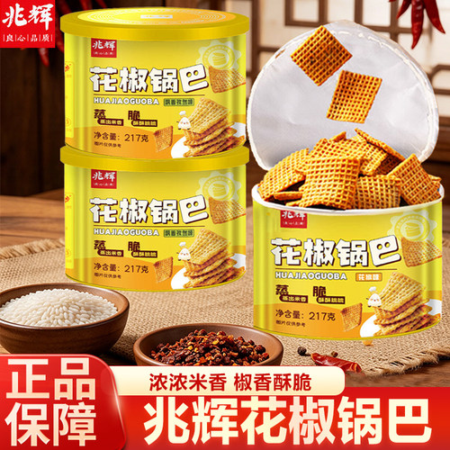 兆辉大米锅巴罐装花椒藤椒味孜然酱味零食小吃宿舍追剧网红休闲
