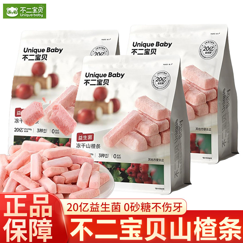 不二宝贝冻干山楂棒无添加健康儿童宝宝零食棒棒糖鸡内金水果条