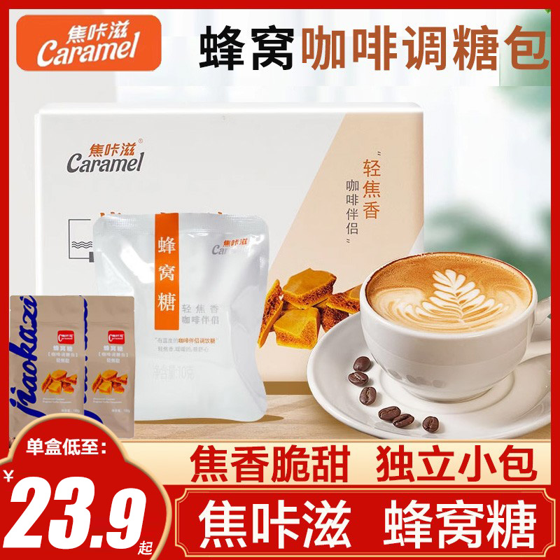 焦咔滋卡美羅焦糖咖啡伴侶糖包