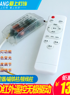 无极调光调色温led驱动电源 三色变光吸顶灯 遥控器镇流器变压器