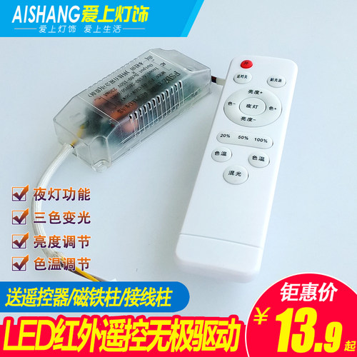 无极调光调色温led驱动电源 三色变光吸顶灯 遥控器镇流器变压器