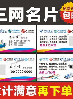 中国电信移动联通广电名片设计