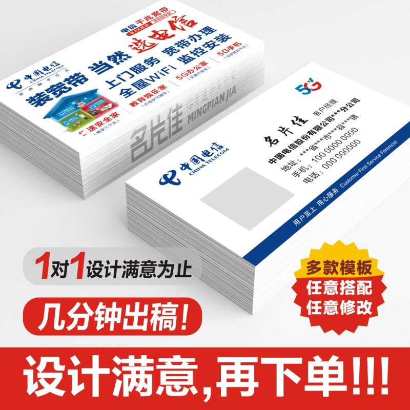 中国电信5G天翼千兆宽带电视网络摄像头手机电信移动联通名片