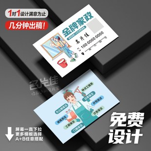 家政公司名片开荒家政服务名片保洁名片家政保洁名片定制印刷设计