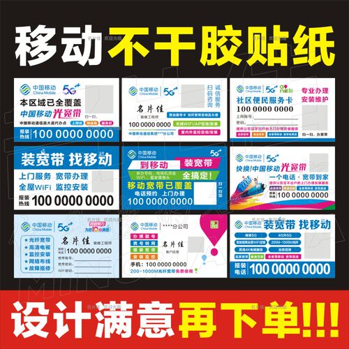中国移动不干胶广告贴纸设计印刷