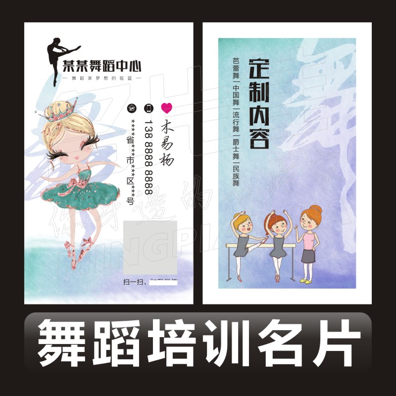 少儿舞蹈培训班名片印刷艺术班课程表卡通卡片艺术学校积分卡制作