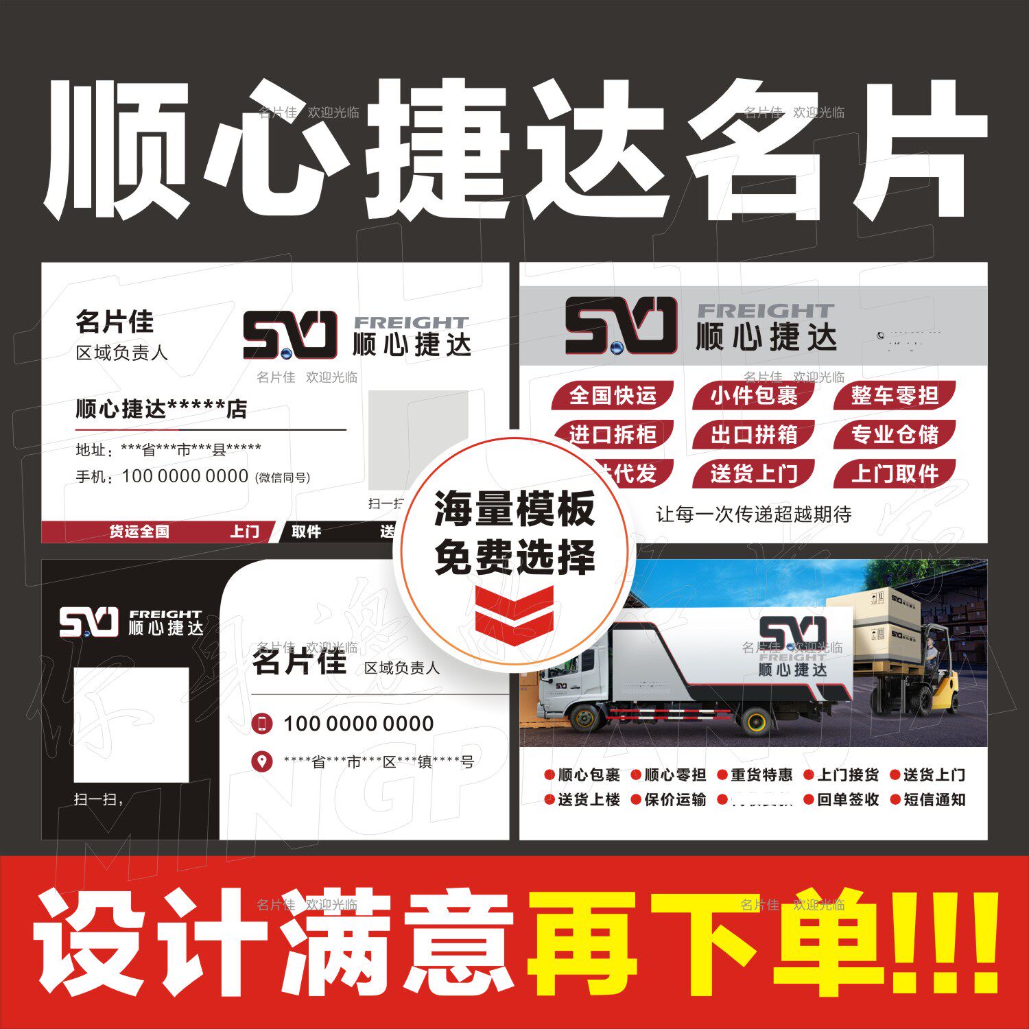 顺心捷达快运物流快递顺心快运安能百世壹米中通韵达快运名片设计