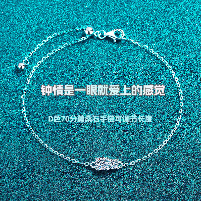 D色莫桑石手链s925镀铂金