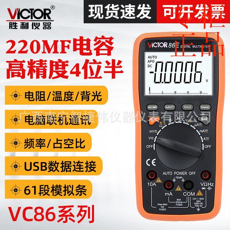 ㊣胜利万用表VC86E 四位半高精度数字万用表 带USB电脑连接万能表