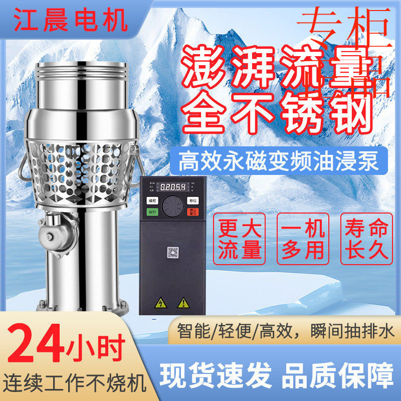 ㊣永磁变频油浸泵380V大功率化工泵潜水式大流量大口径全不锈钢电