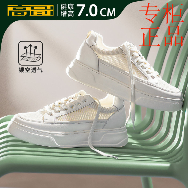 ㊣高哥厚底增高板鞋夏季网面透气男鞋真皮休闲鞋子轻便内增高小白