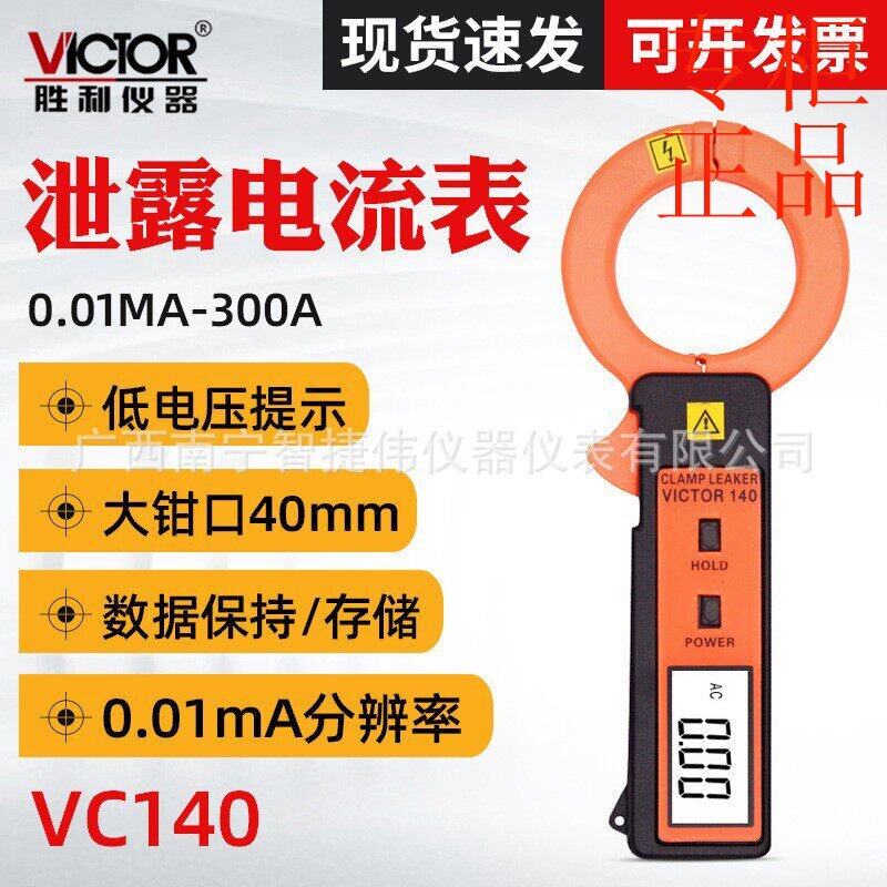㊣胜利VC140漏电流钳形表 高精度数字袖珍型 毫安泄漏电流表仪