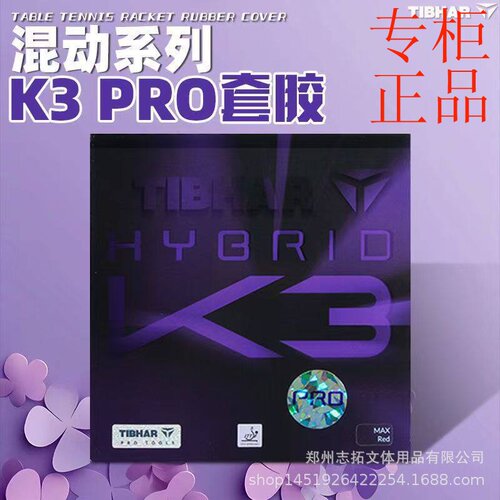 挺拔混动K3套胶混动K3PRO套胶挺