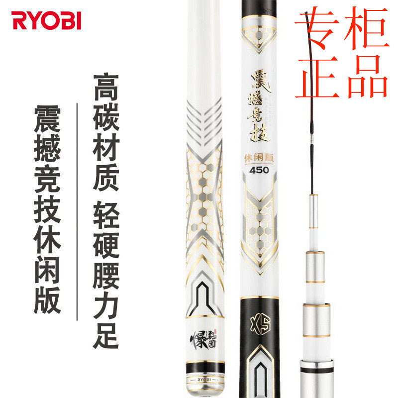 ㊣RYOBI利优比震撼竞技5H鱼竿4.5.4碳素轻硬振出鱼竿渔具鲤竿台钓