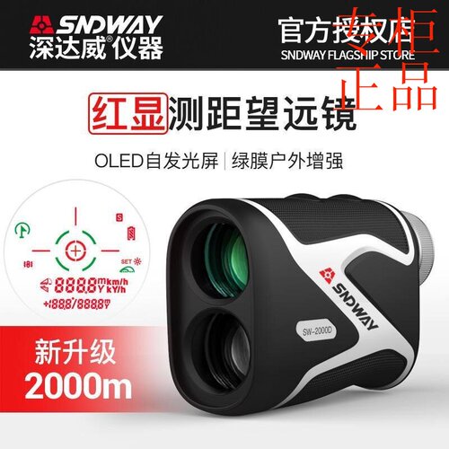 深达威高尔夫测距仪SW2000D/1000