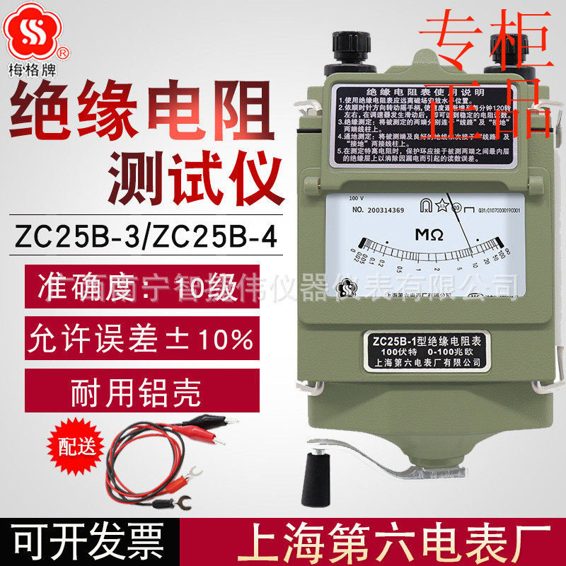 ㊣上海六厂绝缘摇表ZC25B-3兆欧表 500V电阻仪手摇式兆欧表梅格