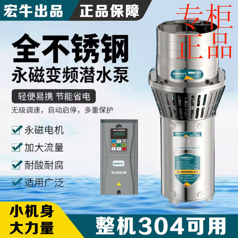 ㊣宏牛永磁变频不锈钢潜水泵 便携油浸式 大流量海水油浸泵防洪排