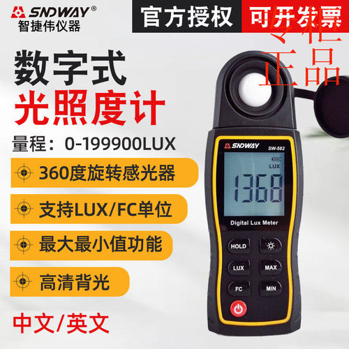 深达威SW-582数字光照度计高精度