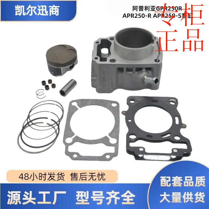 ㊣原厂摩托车配件阿普利亚GPR250RAPR250-RAPR250-S套缸气缸体
