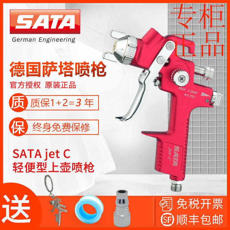 ㊣SATAjet C1.3轻便型上壶面漆喷枪SATA基本型面漆喷枪汽车家具喷