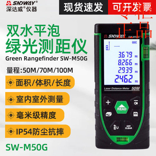 SNDWAY深达威绿光激光测距仪SW-M