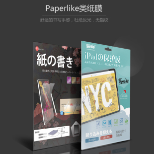 Paperlike类纸膜iPadpro11磨砂手写air310.5保护膜12.9平板膜10.2