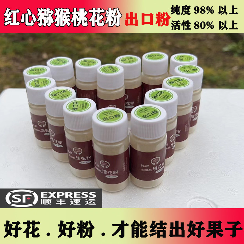 红猕阳猴桃花粉出口品质放心用图片