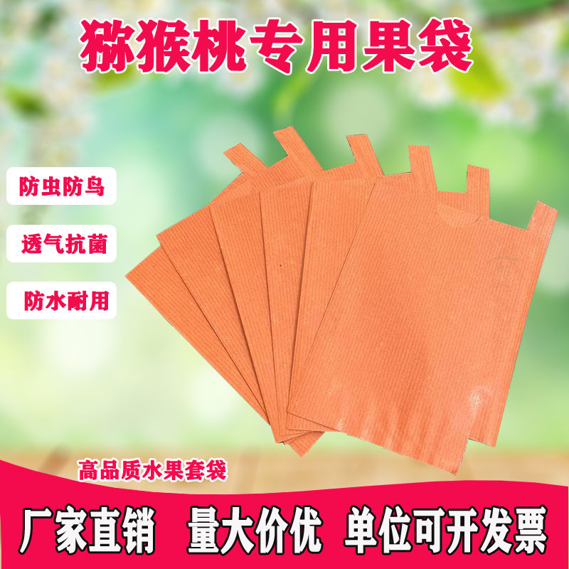 红心猕猴桃套袋水果套果袋子加厚条纹复合蜡光纸袋