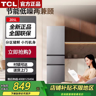 TCL R205L1-CPD 205升小型节能租房宿舍用冷藏冷冻冰箱三开门低音