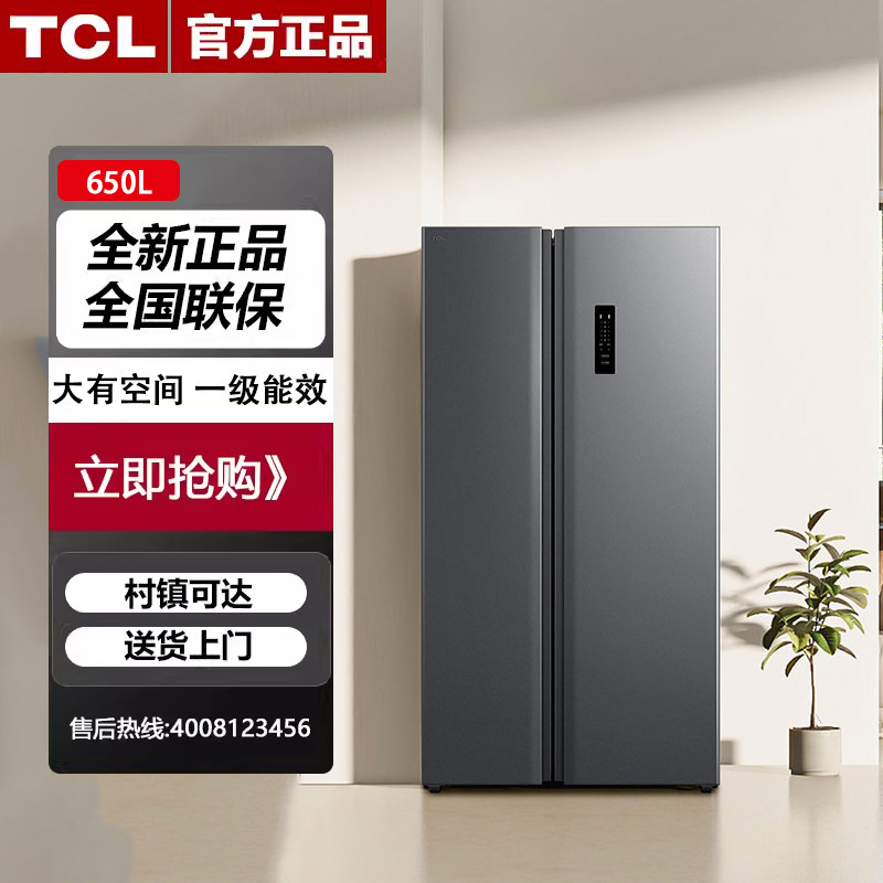 TCLR650T3-S对开双门冰箱