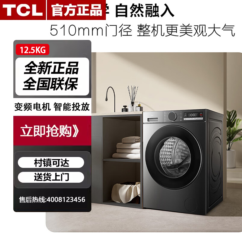 TCL G125V3R-BIS 大容量滚筒洗衣机家用超旋风V3R12.5KG